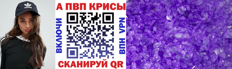 Alpha PVP Соль  маркетплейс наркотические препараты  Аргун  где купить  