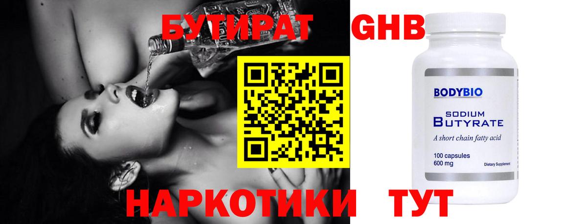БУТИРАТ 1.4BDO Аргун