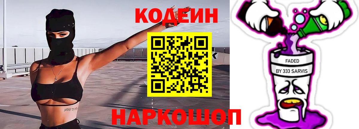 Codein Purple Drank  Аргун  Кодеиновый сироп Lean напиток Lean (лин) 