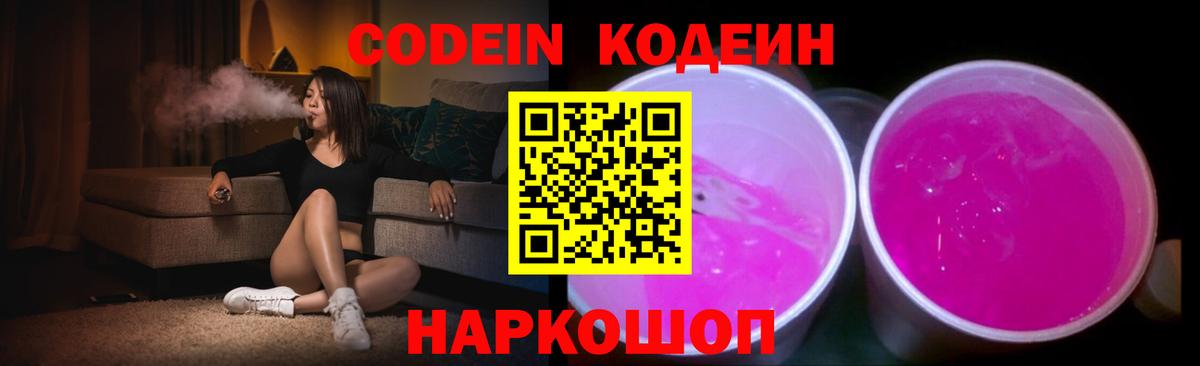 Кодеиновый сироп Lean напиток Lean (лин)  Кодеин Purple Drank  Вход с VPN  Аргун 
