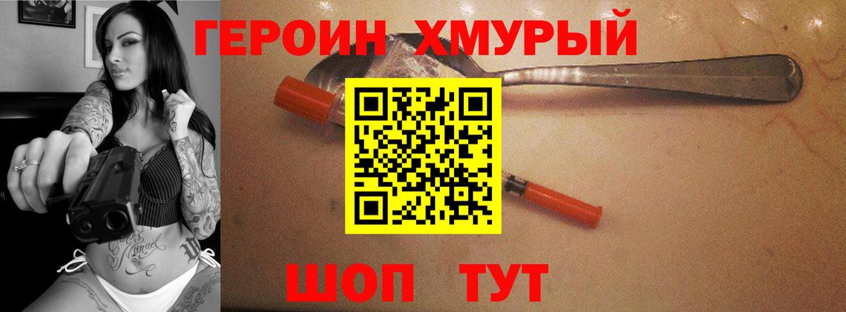 Героин белый Аргун