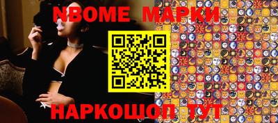 марки nbome Балаково