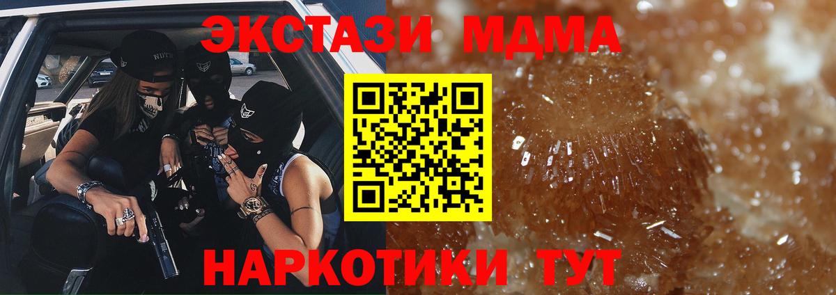 МДМА кристаллы  MDMA кристаллы  МДМА  Вход с VPN  Аргун 