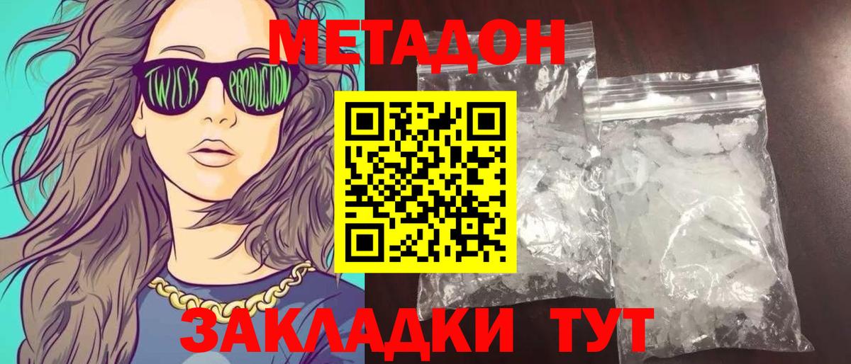 МЕТАДОН кристалл  кракен ССЫЛКА  Аргун 