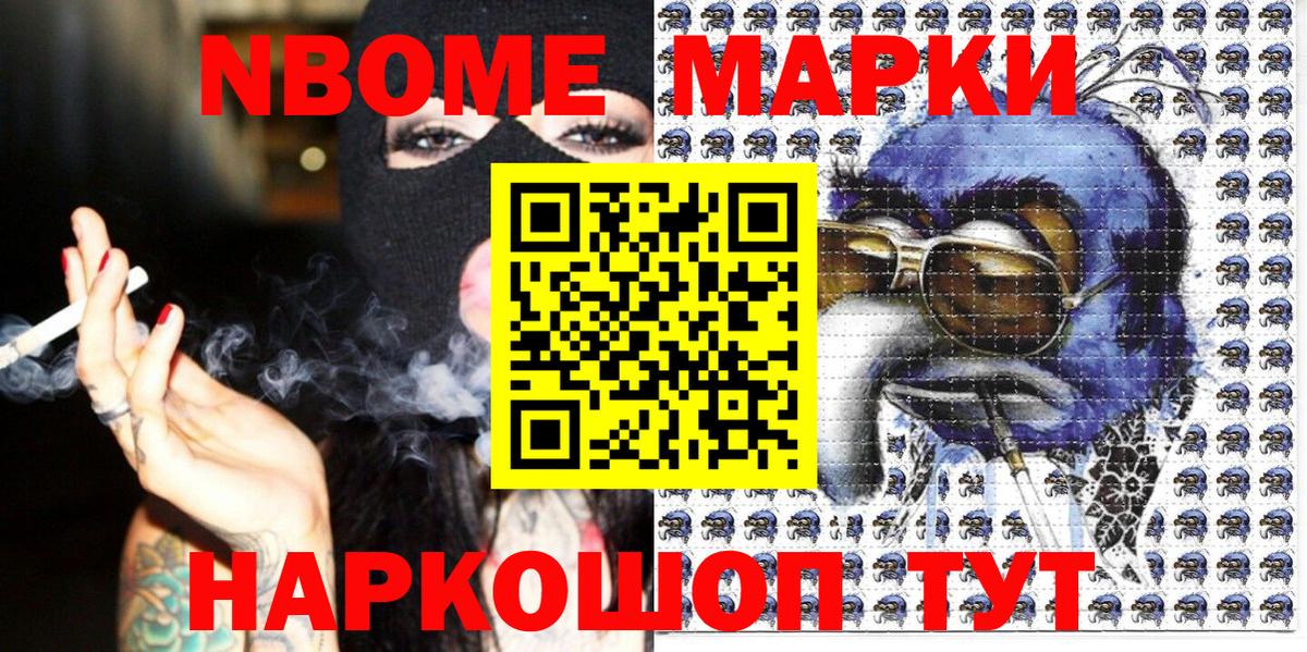 Марки NBOMe 1500мкг Аргун
